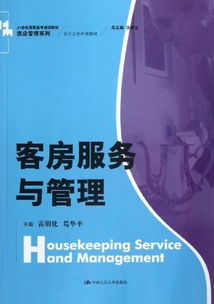 校企協(xié)同，智慧賦能 21世紀(jì)高職高專酒店管理專業(yè)教材新范式——以《客房服務(wù)與管理》為例